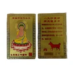Card Feng Shui din Metal – Zodia Câine (8,5 x 5,5 cm)