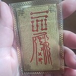 Card Feng Shui cu Mantre pentru Noroc și Abundență - imagine 2