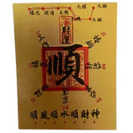 Autocolant Feng Shui pentru Telefon cu Mantre de Prosperitate